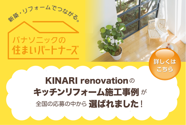 パナソニックの住まいパートナーズ登録店