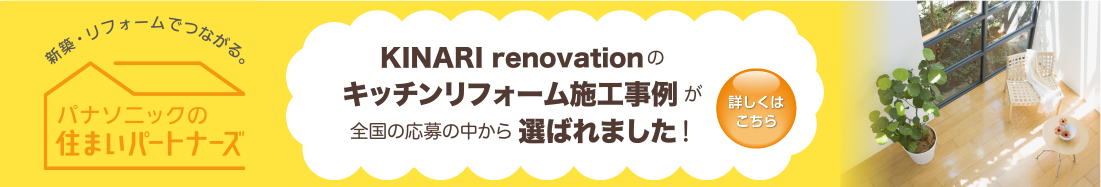 パナソニックの住まいパートナーズ登録店